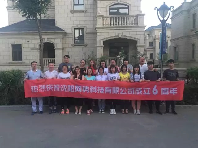 網(wǎng)勢科技6周歲生日快樂！