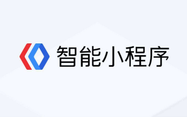 百度小程序：提升小程序性能看它就夠了！務(wù)必轉(zhuǎn)給技術(shù)同學(xué)！